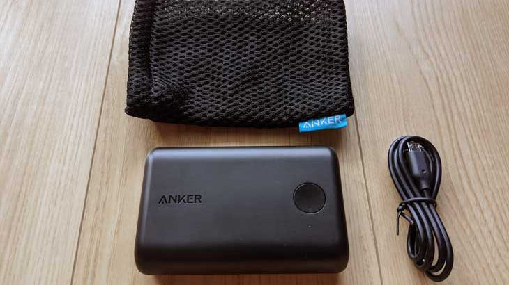 Ankerのおすすめモバイルバッテリーはこれだ！ 本気でレビュー、気になるその評価は！？